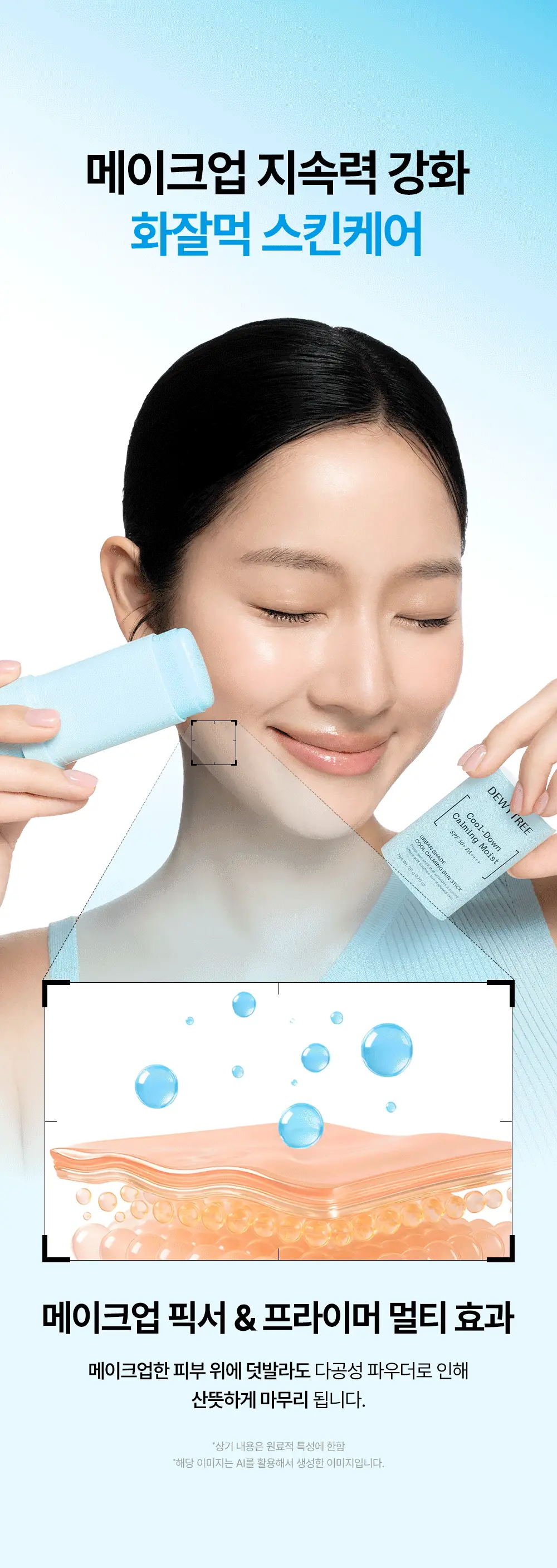[한정기획/쿨링선스틱] 듀이트리 어반쉐이드 쿨 카밍 선스틱 20g 더블 기획 (+안티폴루션 선 10ml) 상세페이지 13